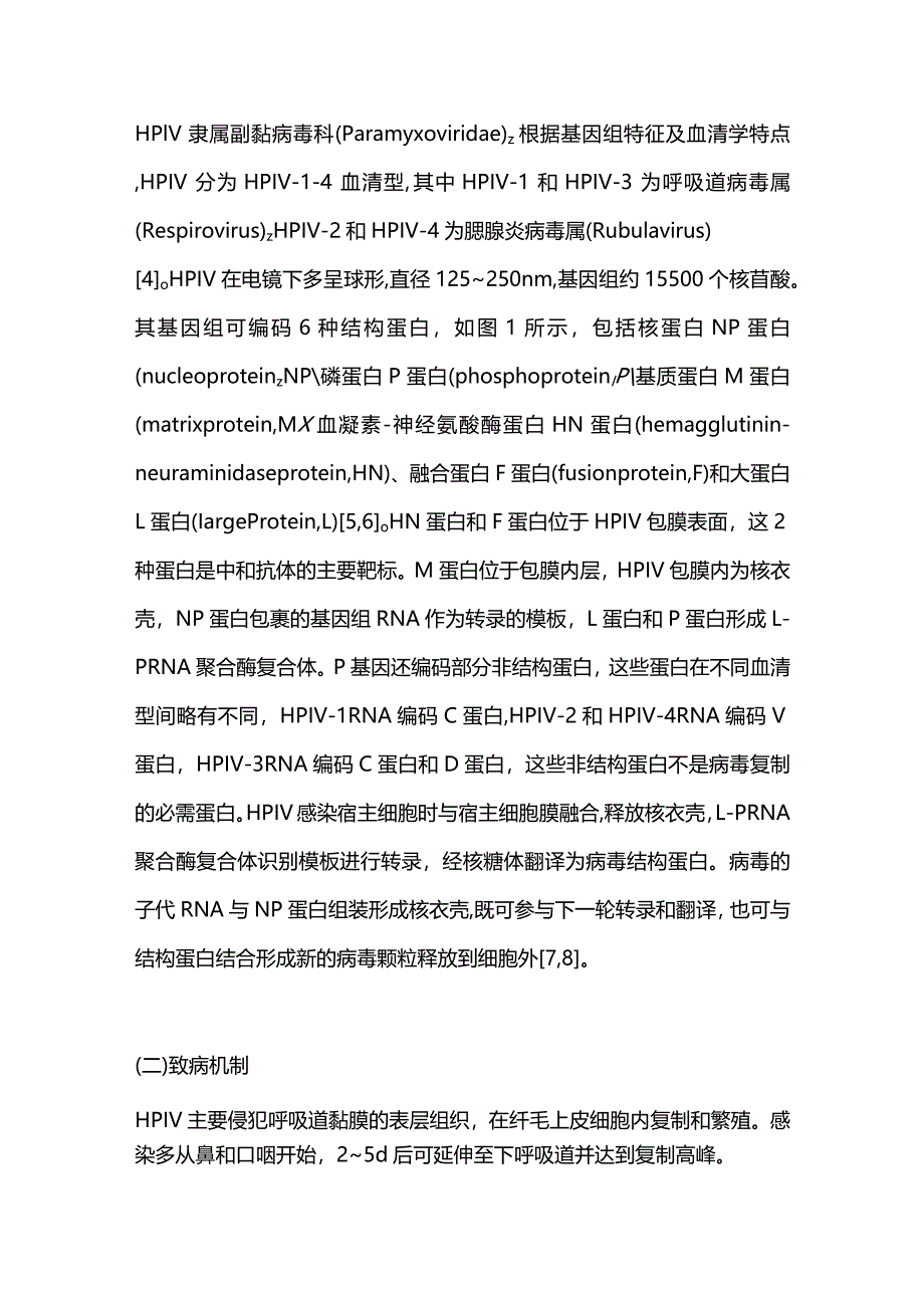 2024儿童副流感病毒感染临床实验室诊断专家共识要点.docx_第3页