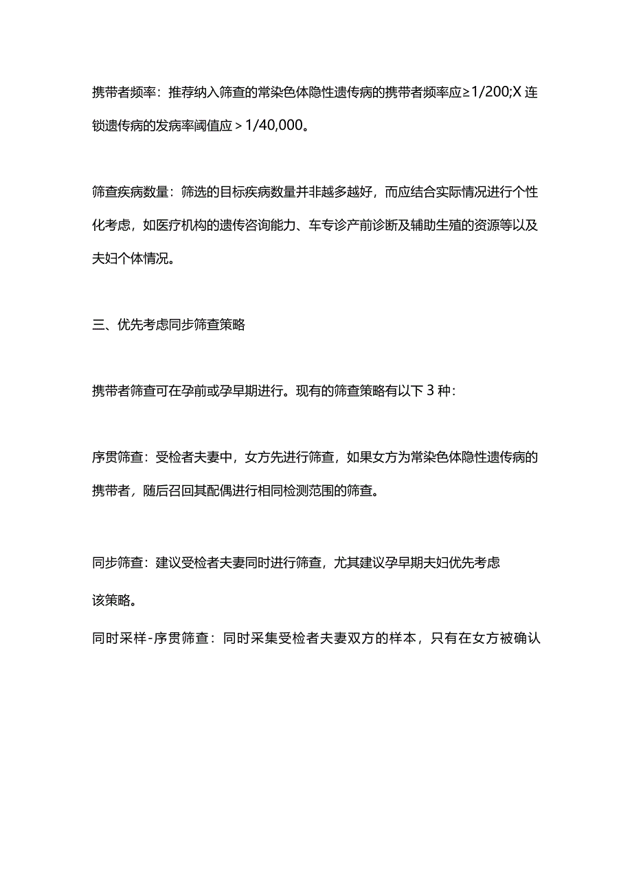 2024《针对生育人群的遗传病携带者筛查专家共识》要点.docx_第3页