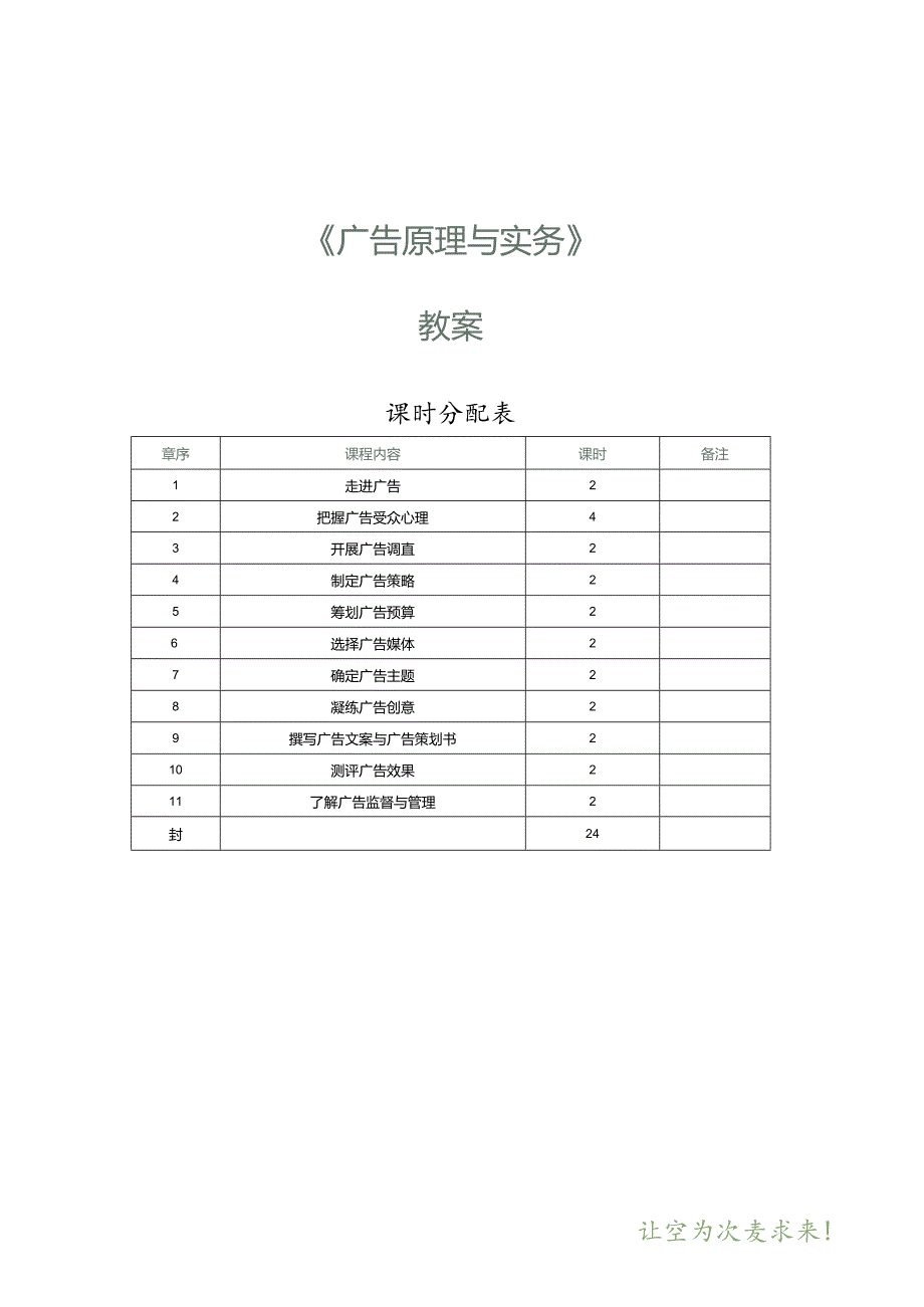 《广告原理与实务》教案第1课走进广告.docx_第1页