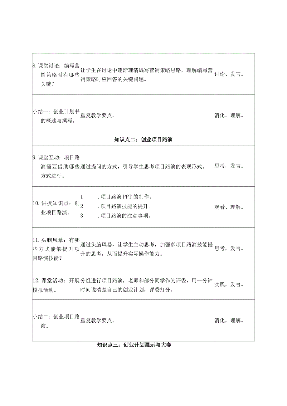 《大学生创新创业》教案模块八撰写创业计划.docx_第3页