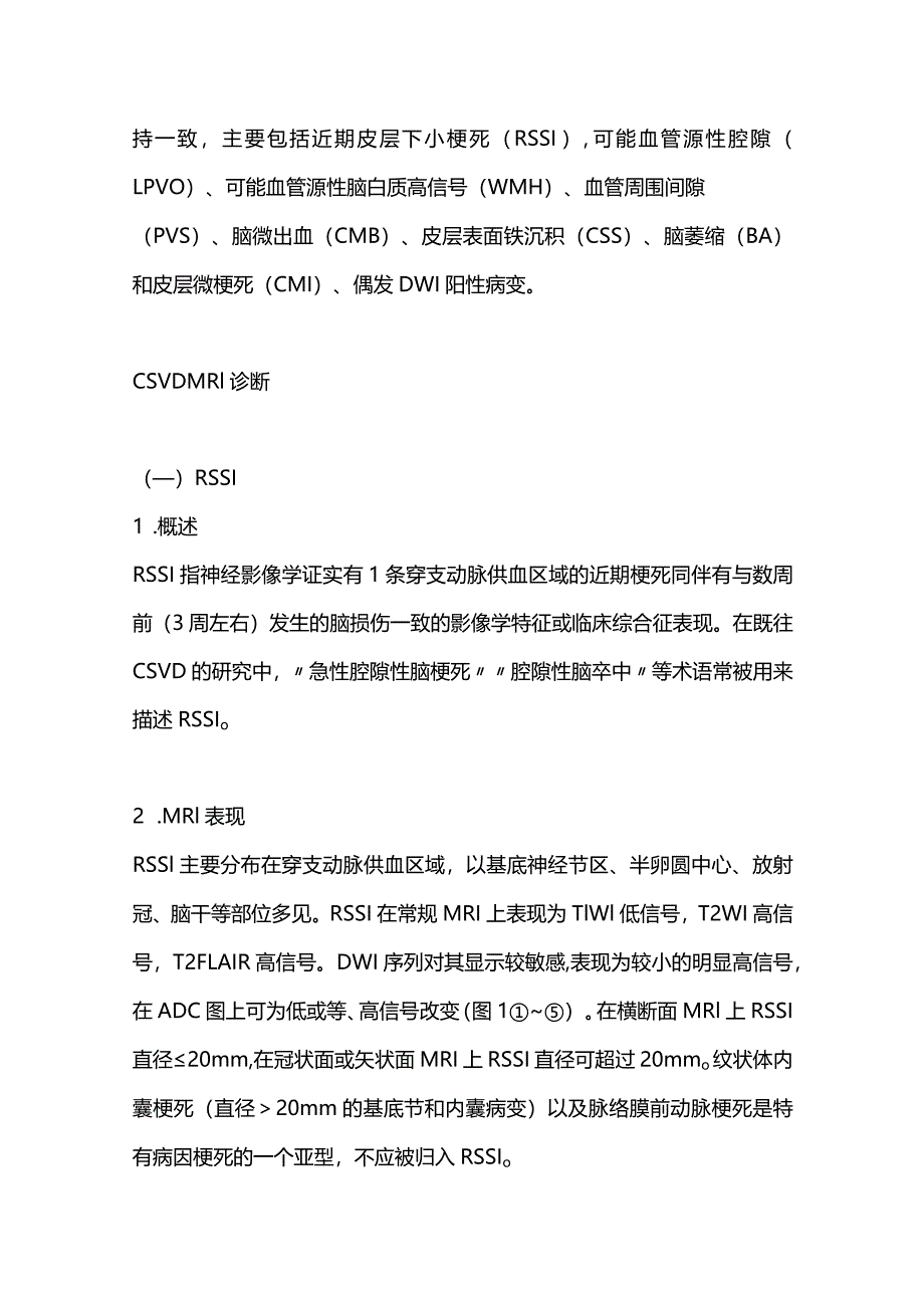 2024脑小血管病的MRI诊断.docx_第2页