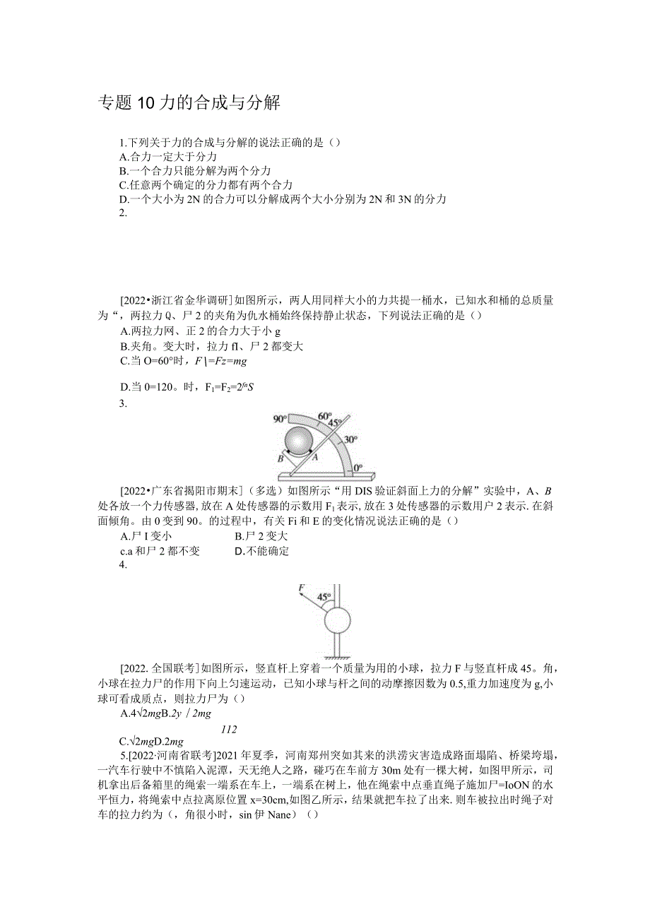 专题10力的合成与分解.docx_第1页