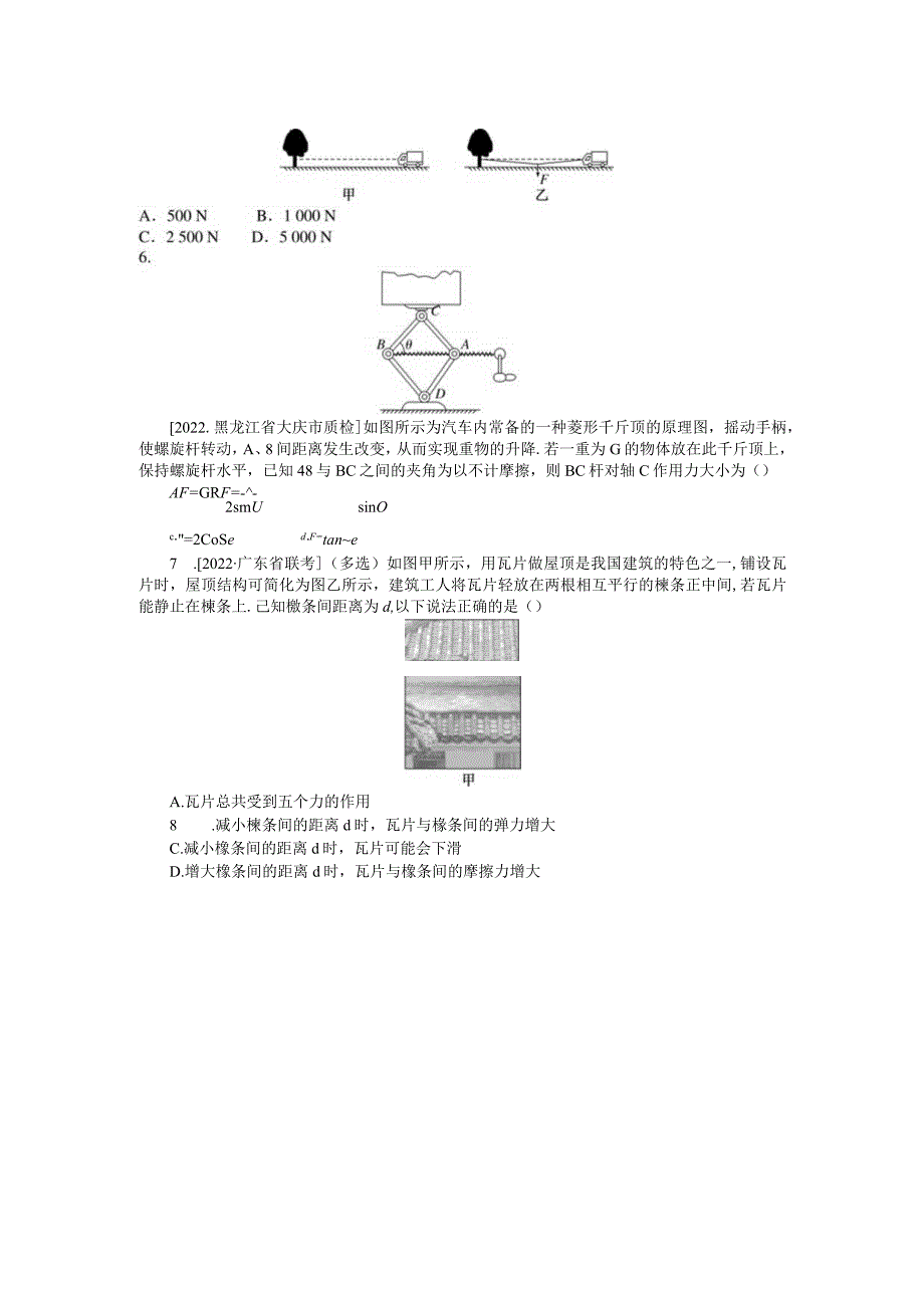 专题10力的合成与分解.docx_第2页