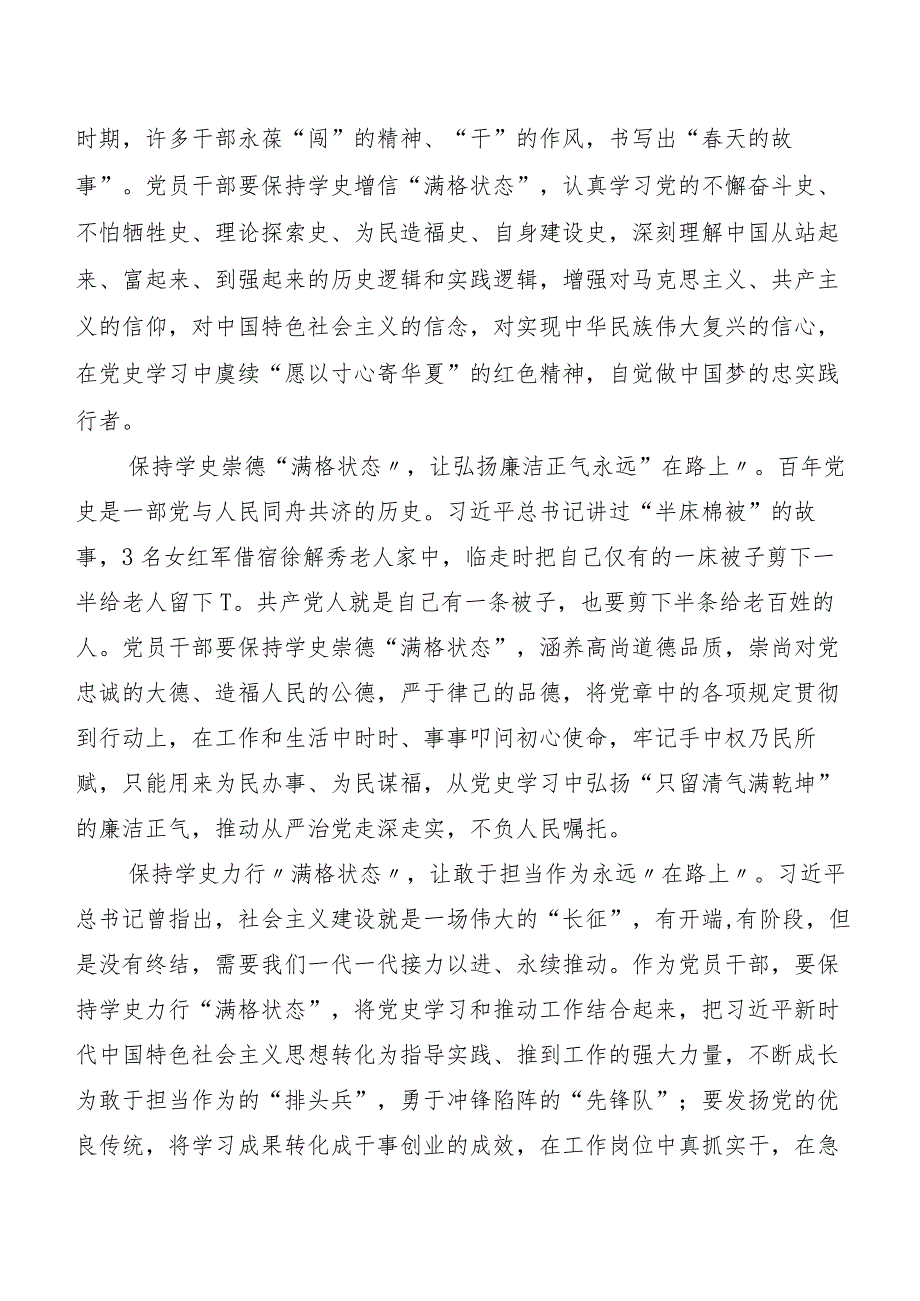 《党史学习教育工作条例》发言材料、心得八篇.docx_第2页