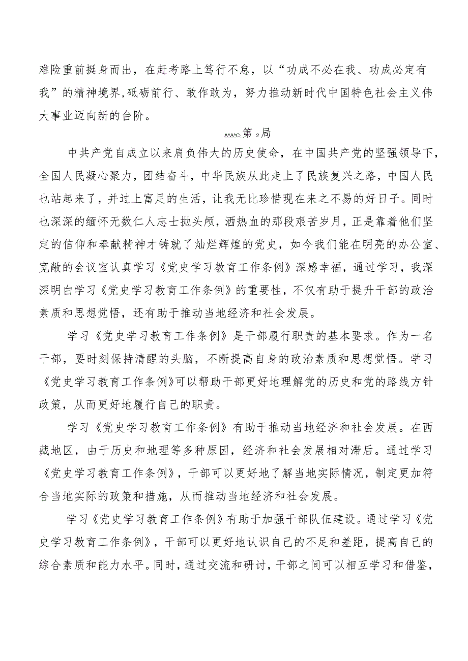 《党史学习教育工作条例》发言材料、心得八篇.docx_第3页