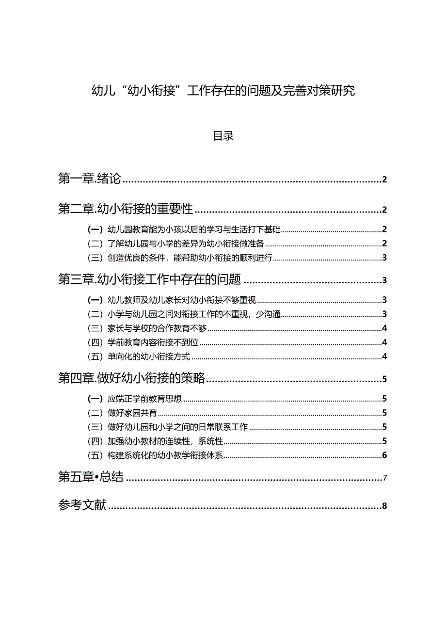 【金融科技对商业银行风险的影响实证分析4800字】.docx_第1页