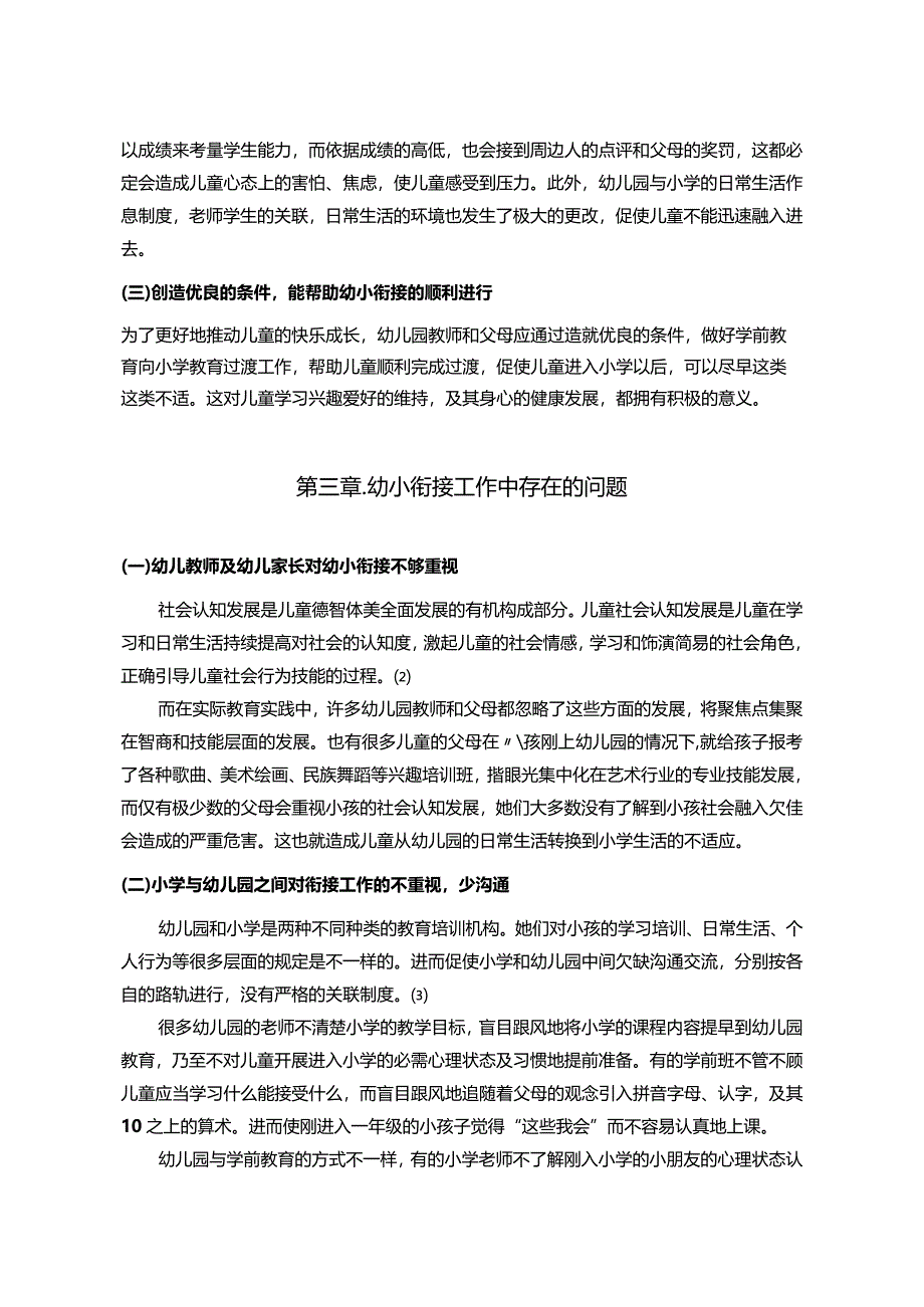 【金融科技对商业银行风险的影响实证分析4800字】.docx_第3页