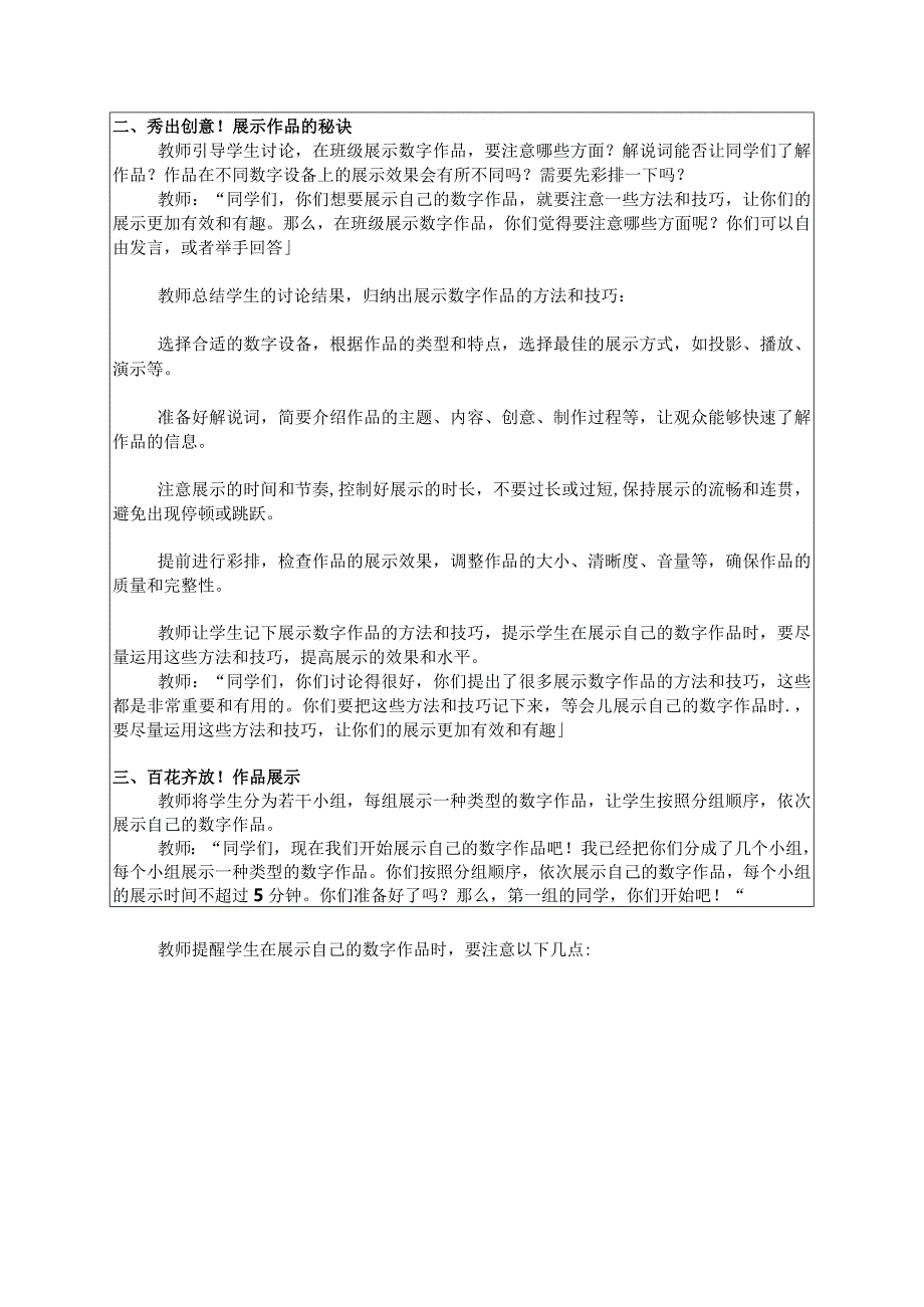 三年级下册信息技术苏科版6-3展示交流数字作品教案（表格式）.docx_第2页