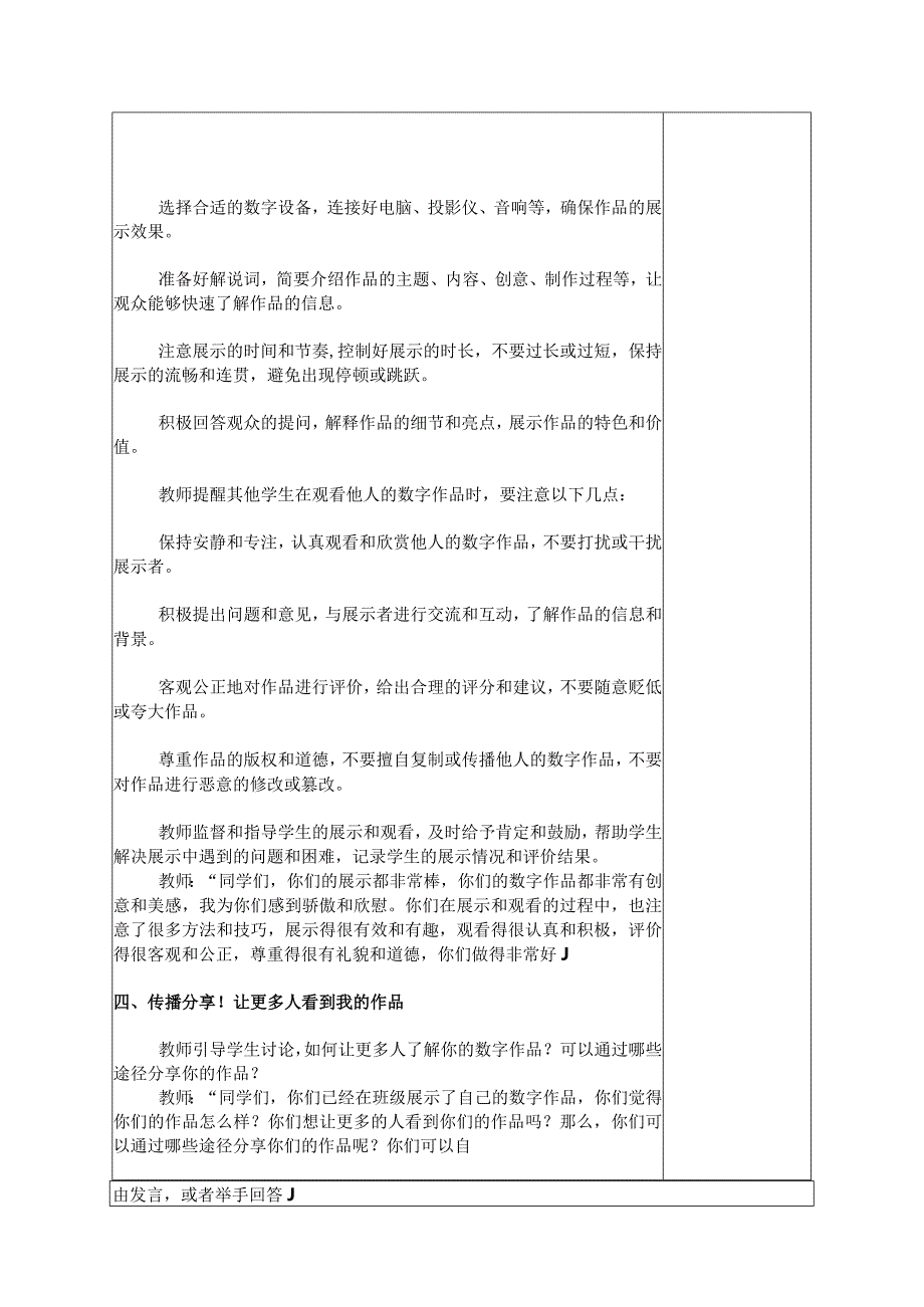 三年级下册信息技术苏科版6-3展示交流数字作品教案（表格式）.docx_第3页