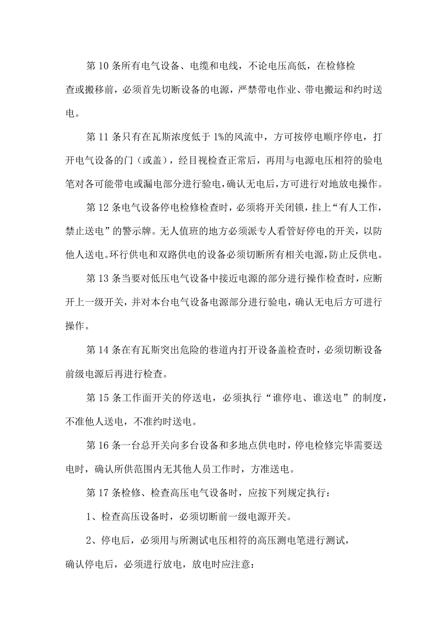 综采维修电钳工操作规程.docx_第2页