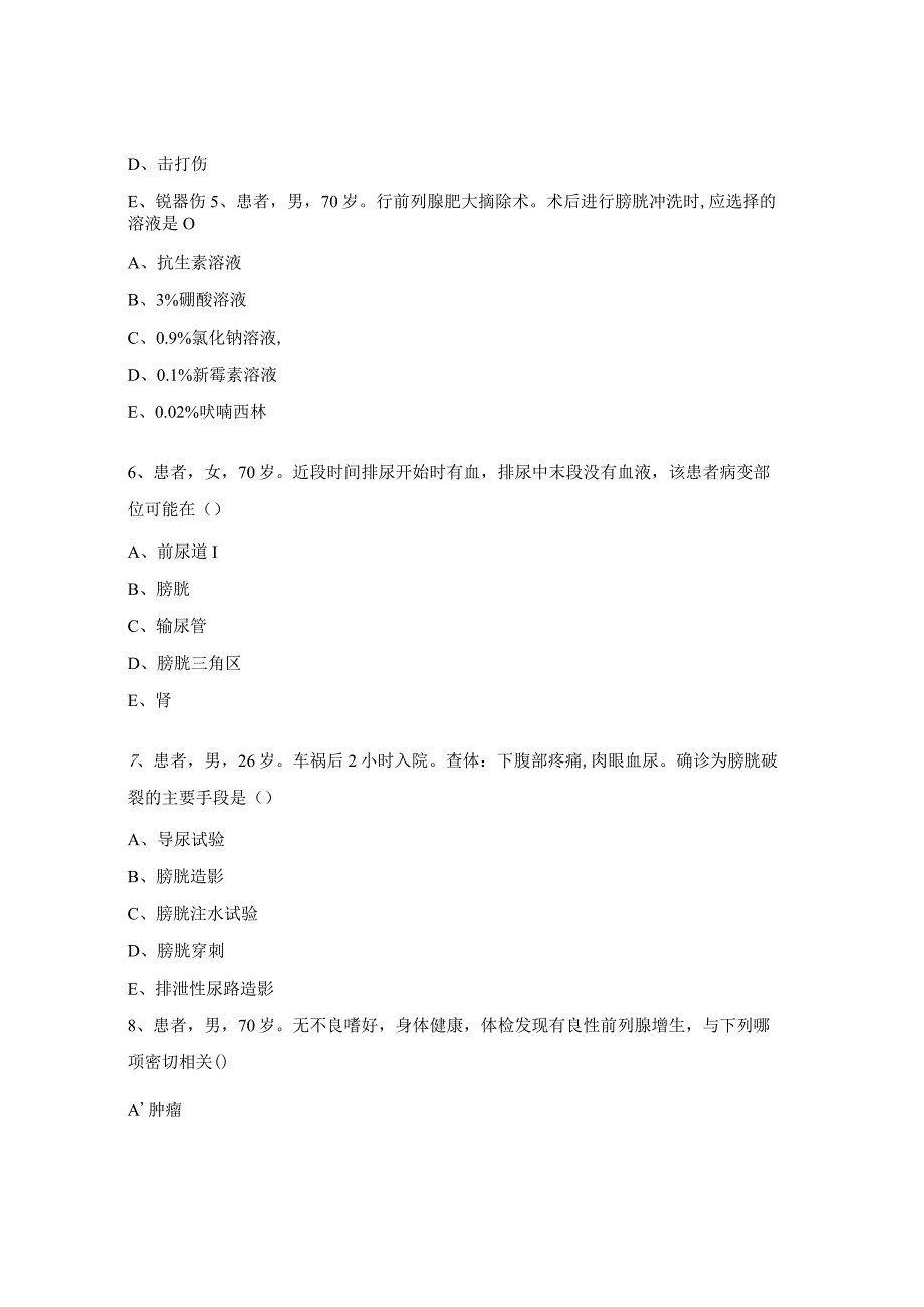 外科泌尿系统试题.docx_第2页