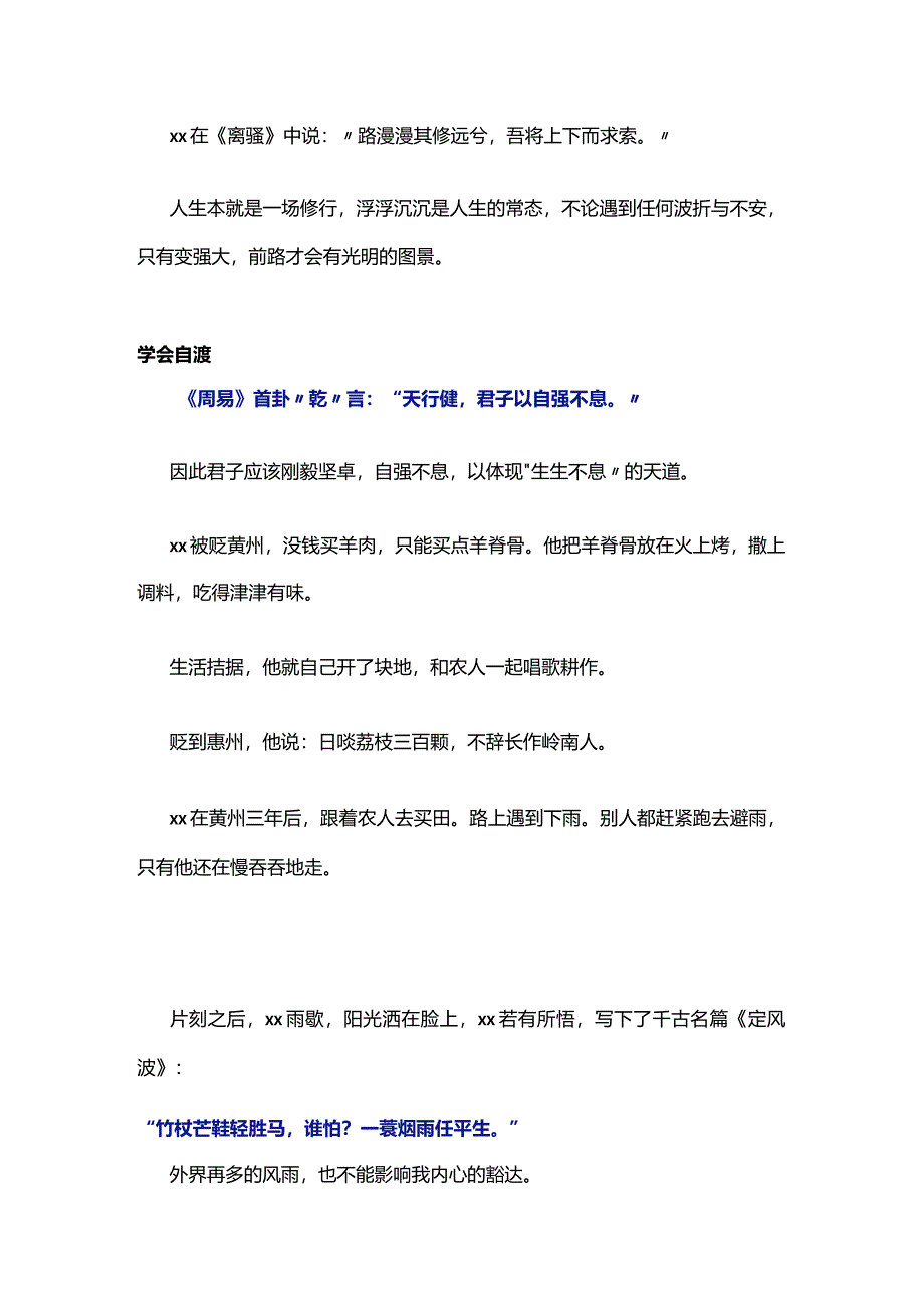 一个人最聪明的活法：强大自己公开课教案教学设计课件资料.docx_第1页