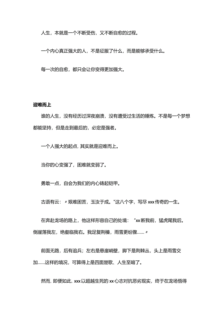 一个人最聪明的活法：强大自己公开课教案教学设计课件资料.docx_第2页