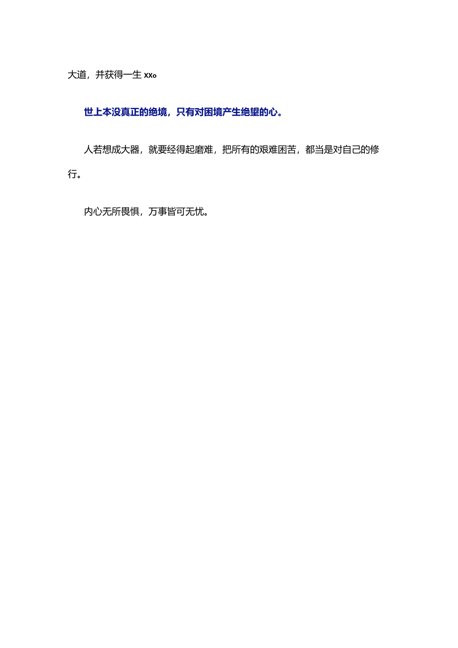 一个人最聪明的活法：强大自己公开课教案教学设计课件资料.docx_第3页