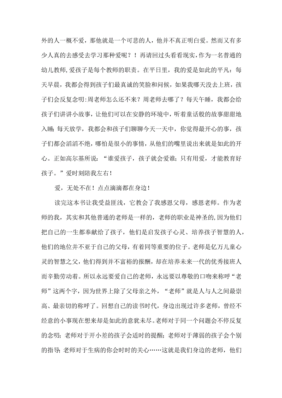 《爱的教育》读后感2000字.docx_第2页