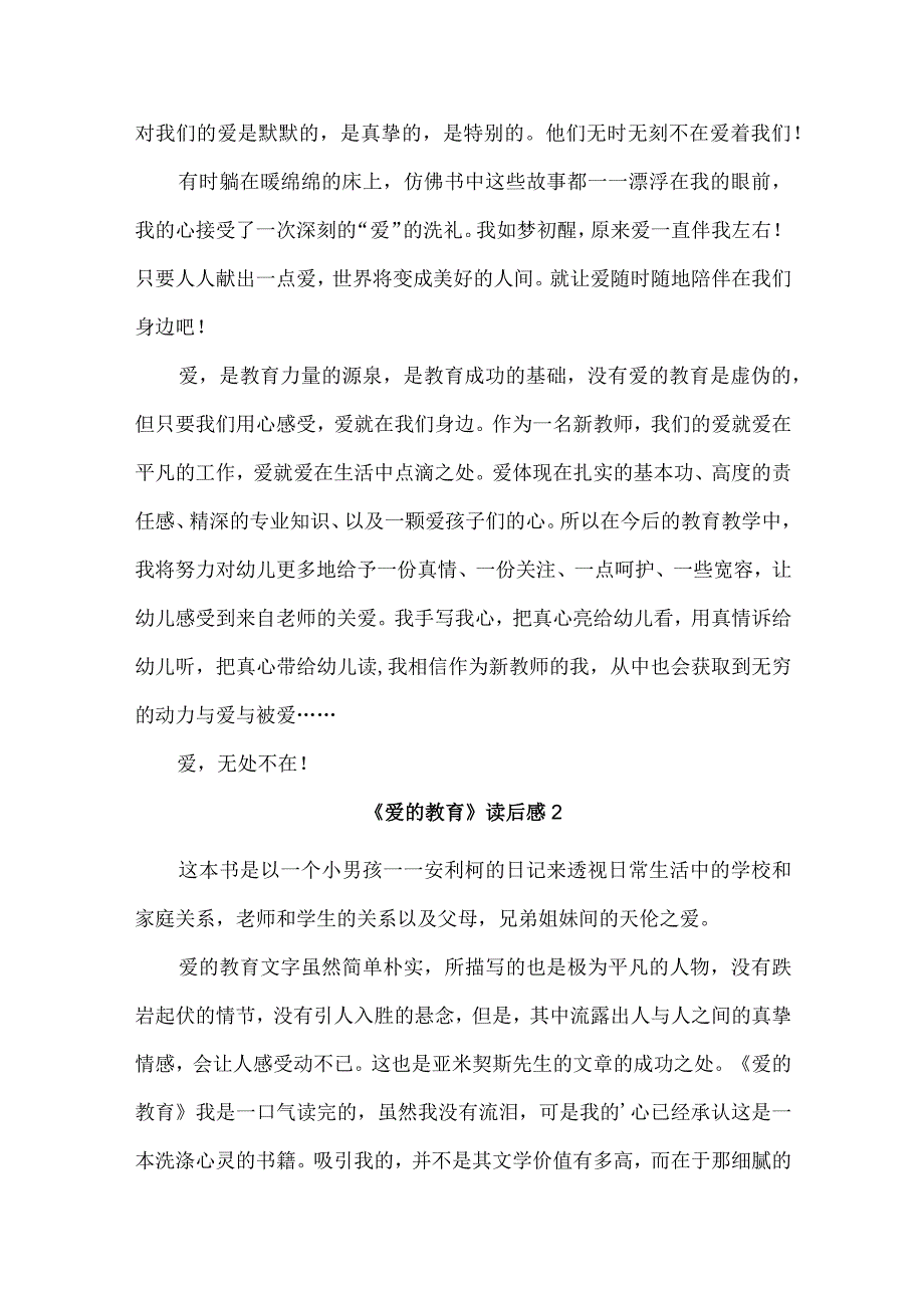 《爱的教育》读后感2000字.docx_第3页