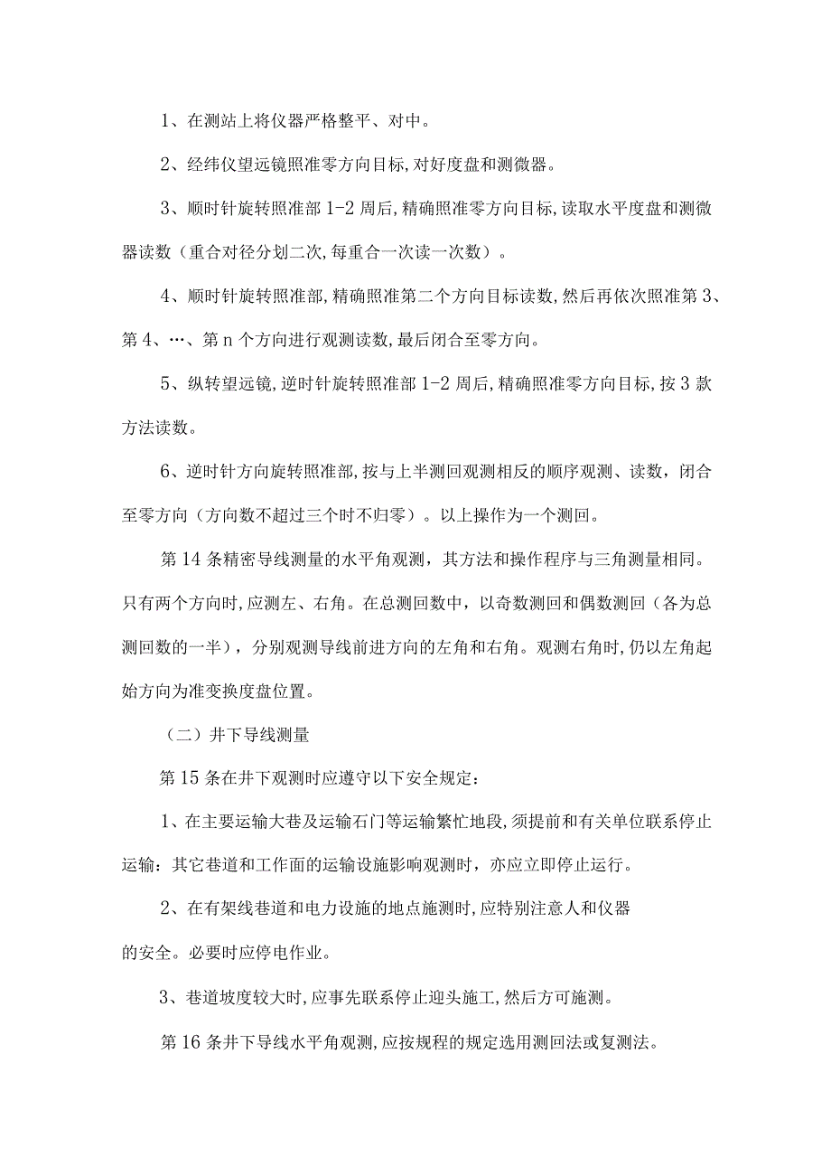 测量工操作规程.docx_第3页