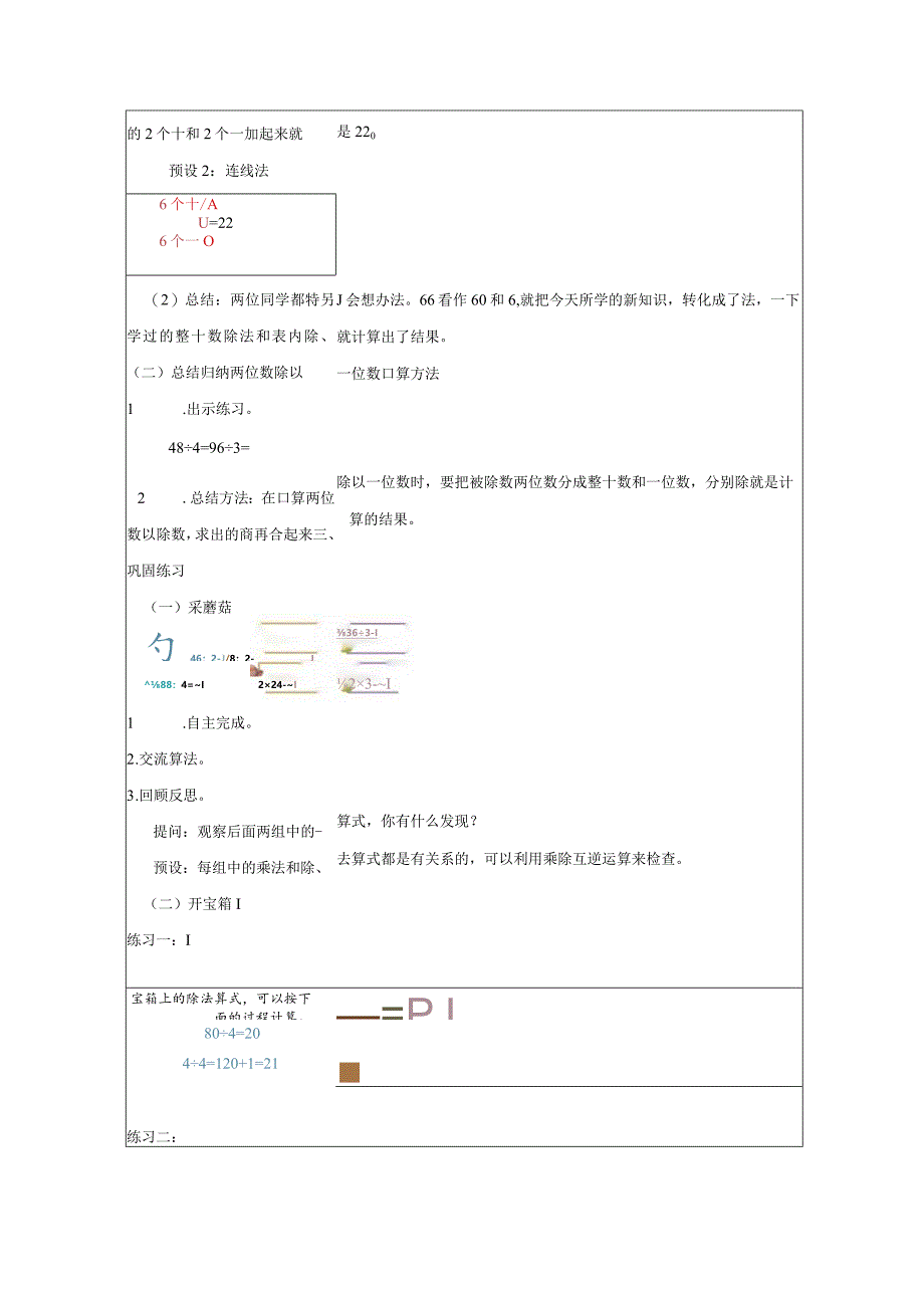 《口算除法》教案.docx_第2页