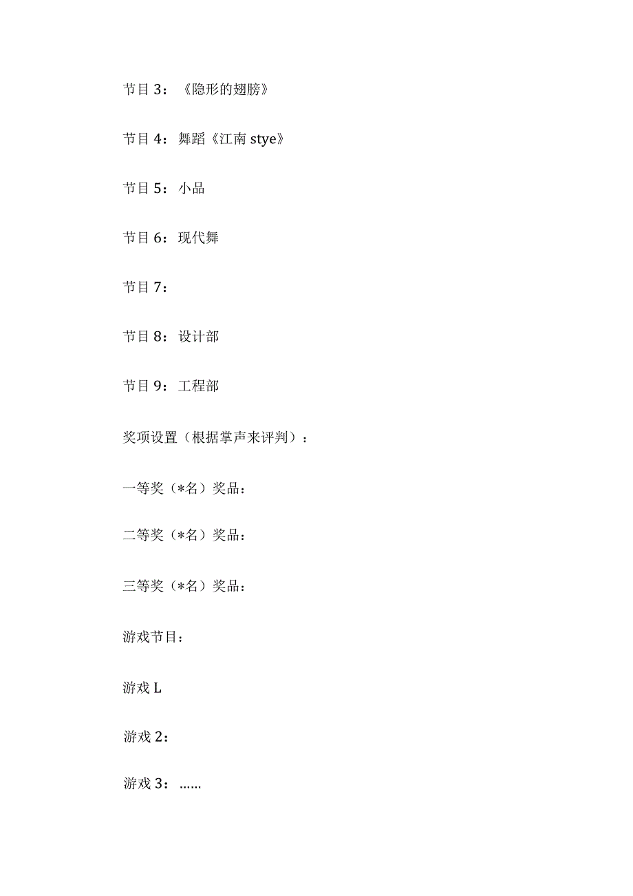 企业年会策划方案.docx_第3页