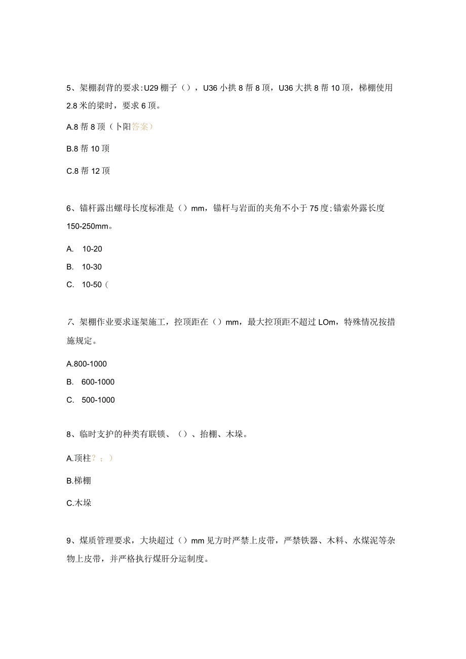 维修队作业规程考试试题.docx_第2页