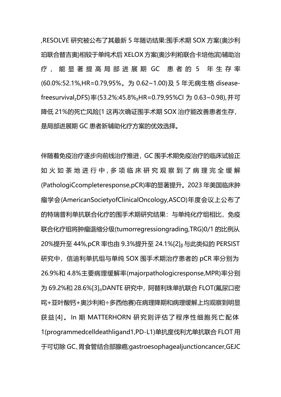 最新：胃癌治疗现状与问题2023.docx_第2页