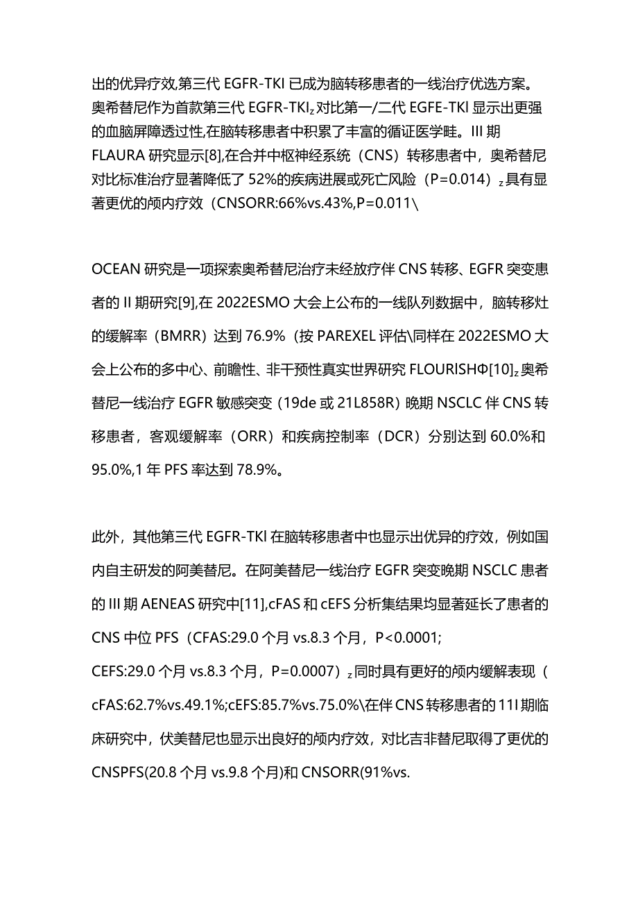 2024伴脑转移EGFR突变晚期NSCLC患者优选一线治疗方案.docx_第3页