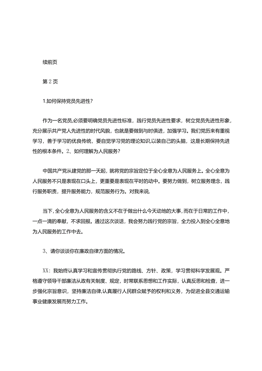 卫生院廉政谈话记录.docx_第2页