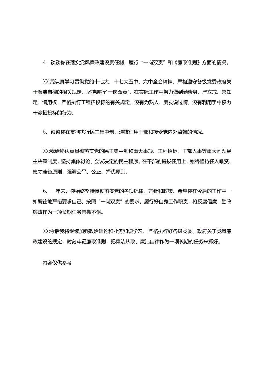 卫生院廉政谈话记录.docx_第3页