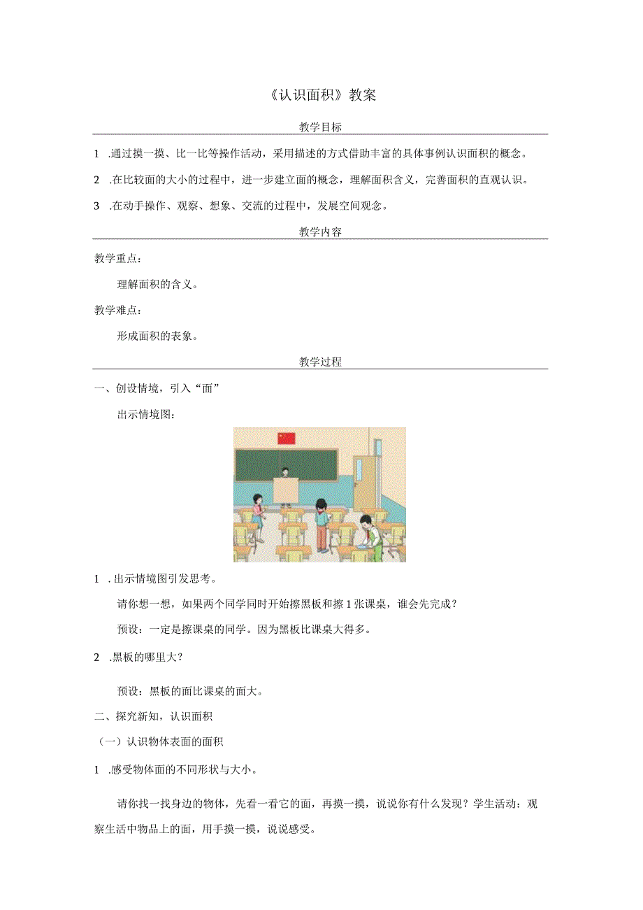 《认识面积》教案.docx_第1页