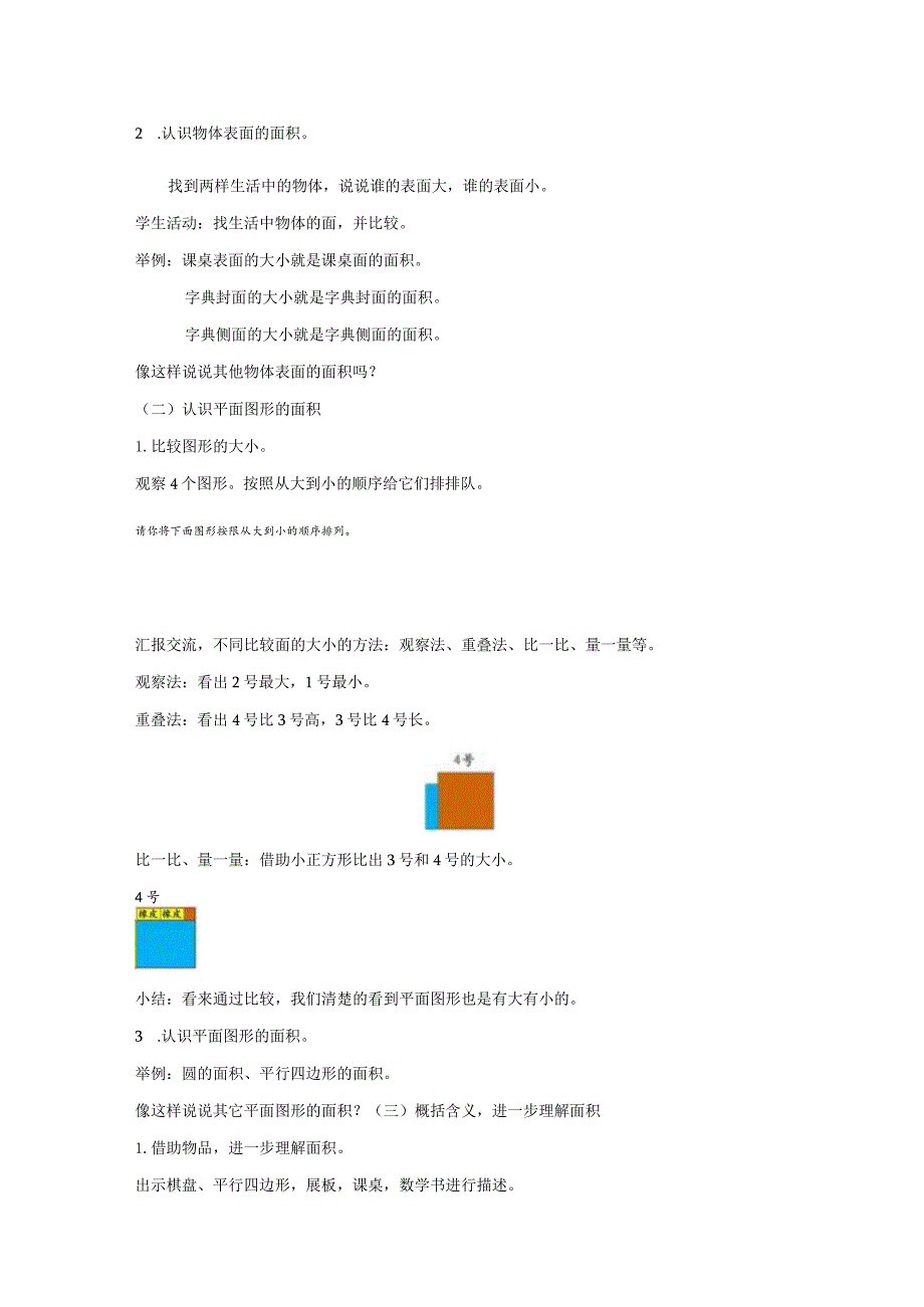 《认识面积》教案.docx_第2页
