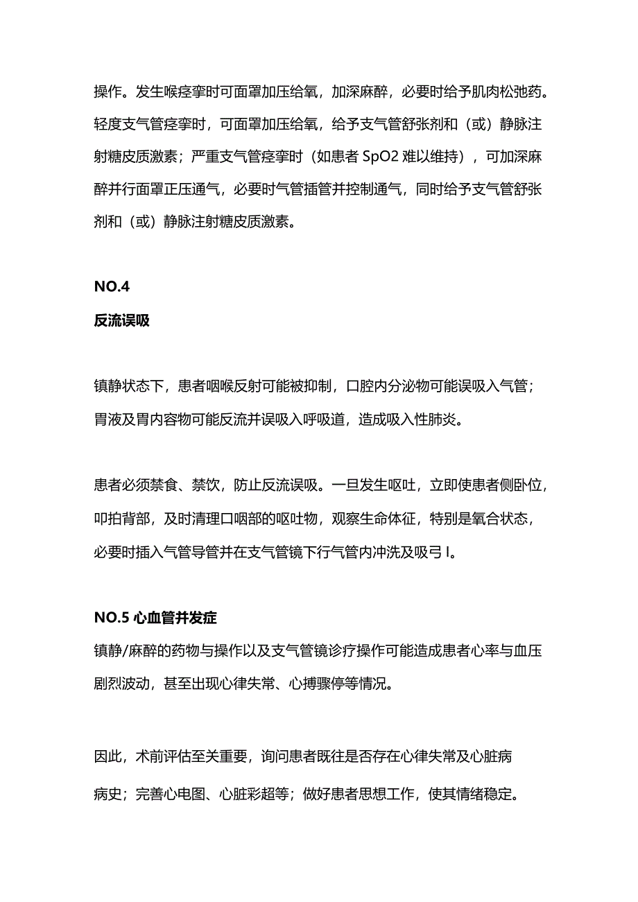 2024支气管镜检查的并发症及处理.docx_第3页