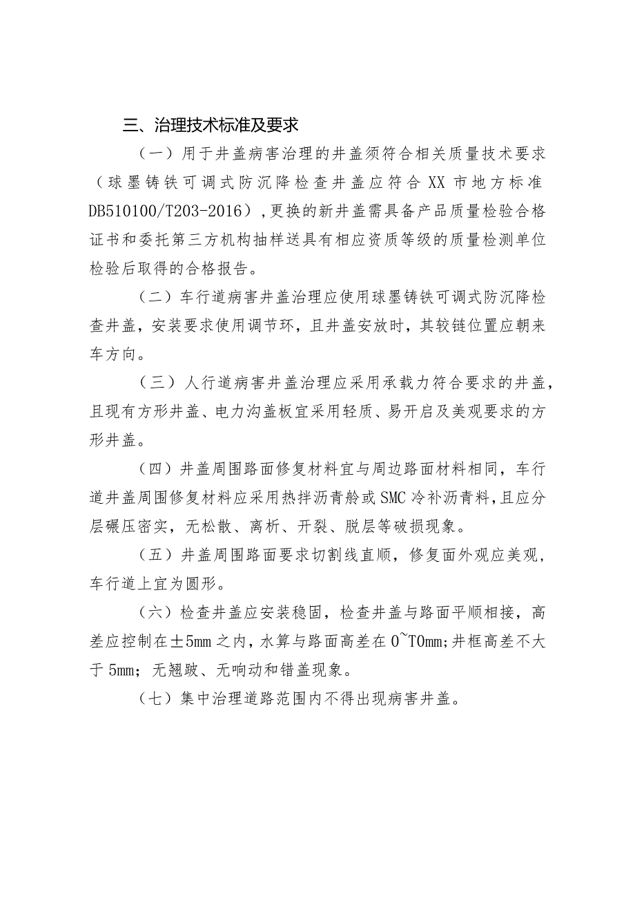 检查井盖病害判定标准及治理技术标准.docx_第2页