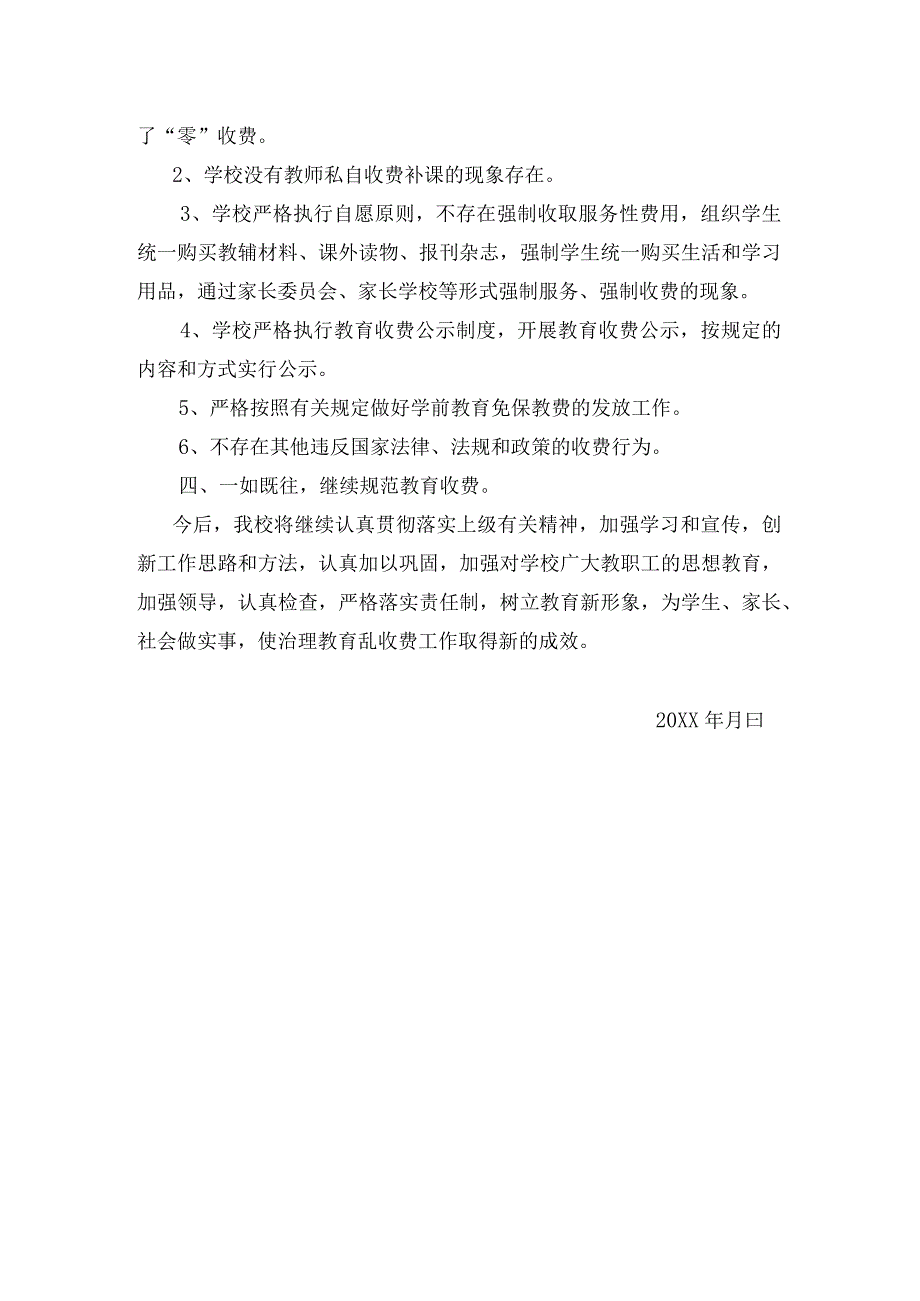 开学收费自查报告.docx_第2页