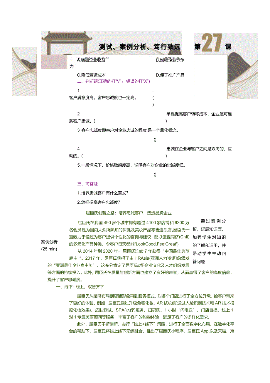 《客户关系管理》教案第27课测试、案例分析、笃行致远.docx_第2页