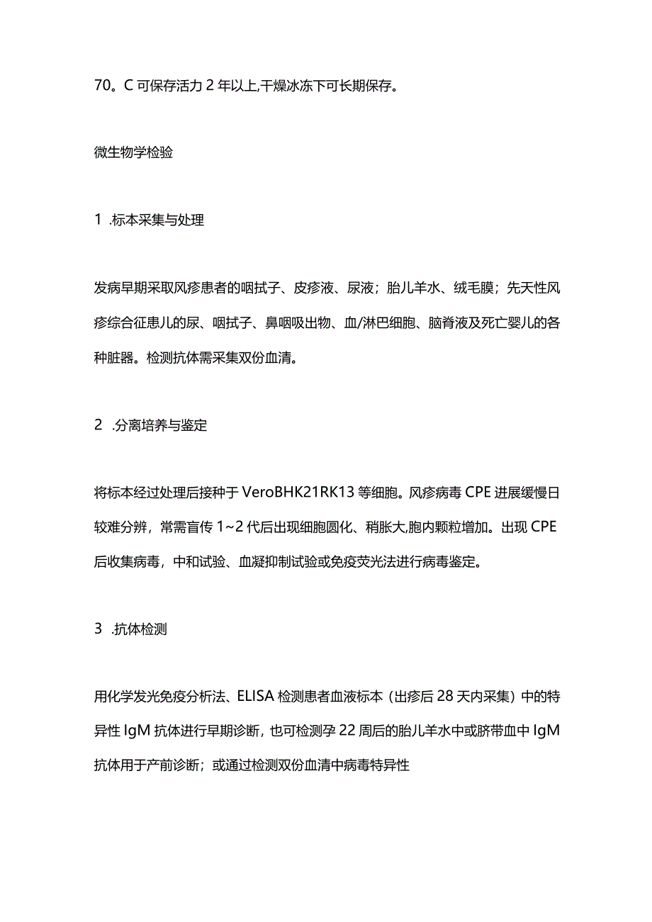 2024风疹病毒的检测及临床意义.docx_第2页