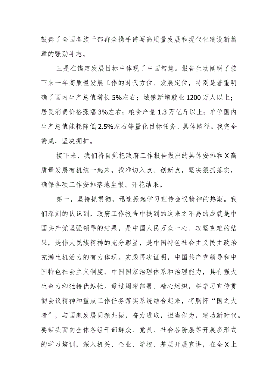 三篇：2024年学习全国两会精神心得体会范文（适用学生、教职工、基层人员）.docx_第2页