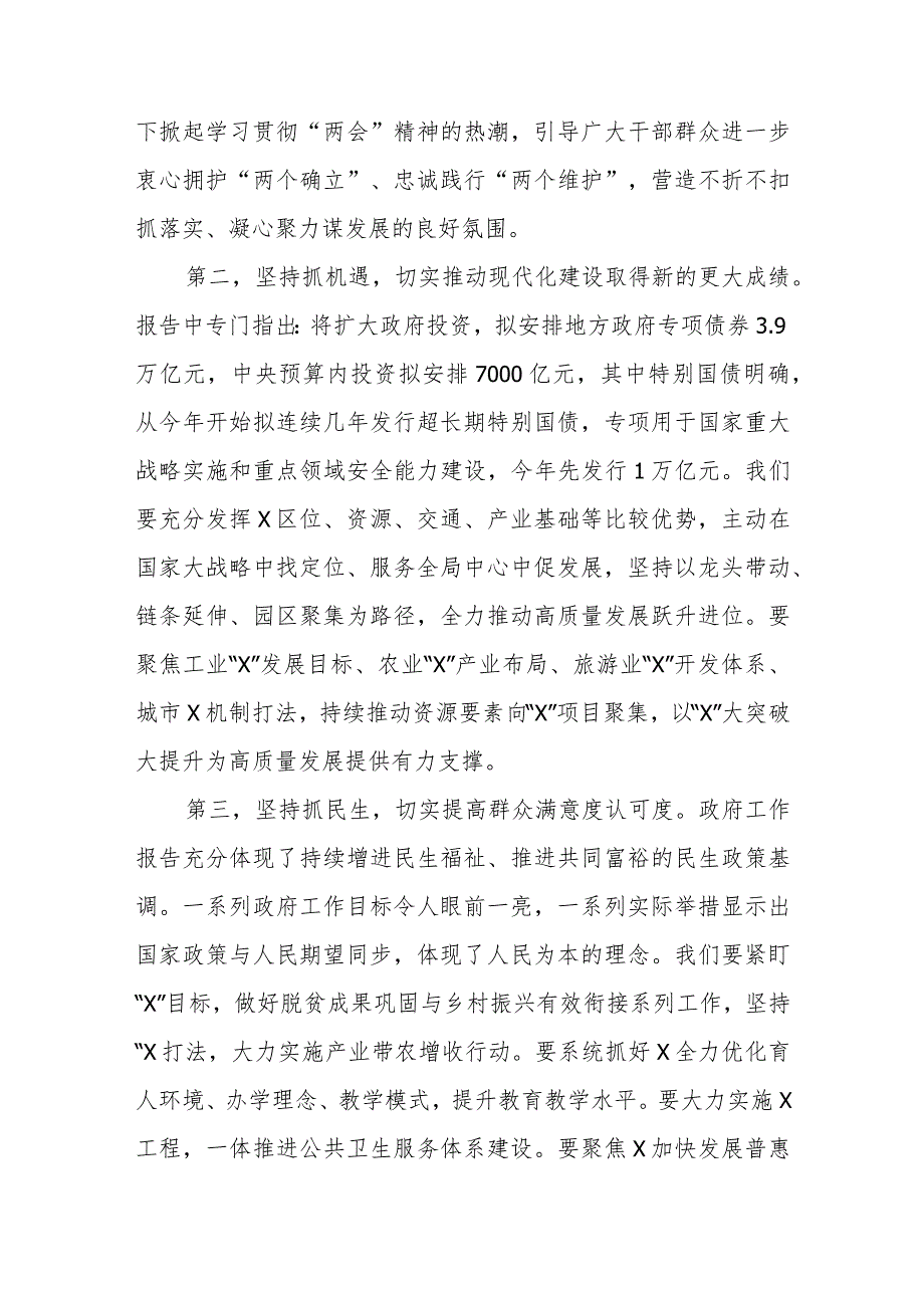 三篇：2024年学习全国两会精神心得体会范文（适用学生、教职工、基层人员）.docx_第3页