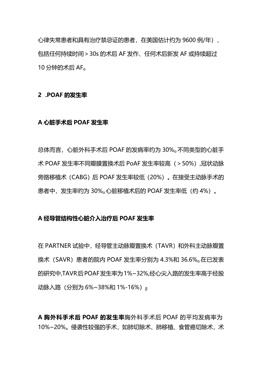 2024术后房颤的发病机制、预防和治疗要点.docx_第2页