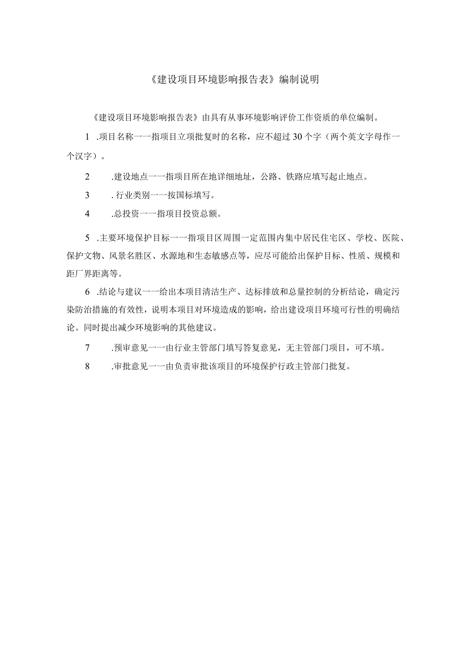 三亚110kV凤凰站扩建及配套电源线路新建工程环评报告.docx_第2页