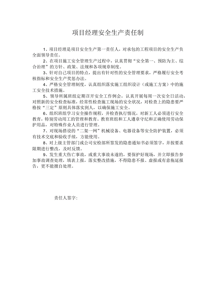 项目经理安全生产责任制.docx_第1页