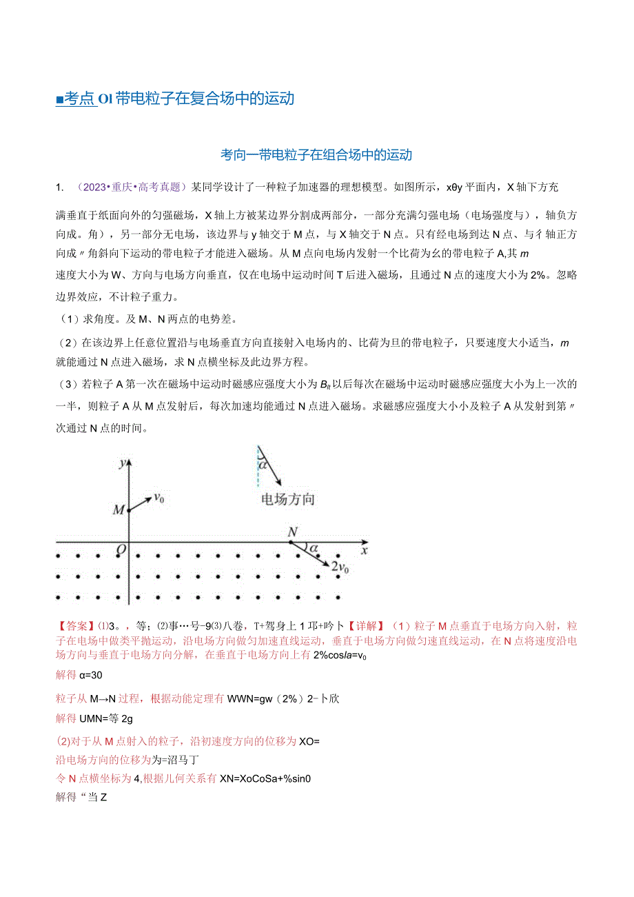 专题11带电粒子在复合场中的运动（练习）（解析版）.docx_第2页