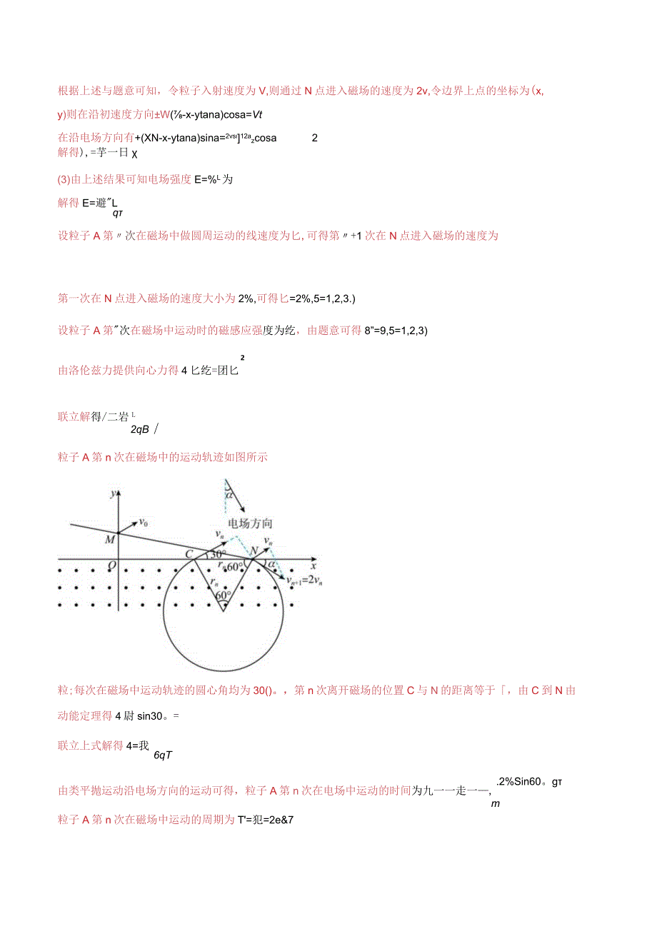 专题11带电粒子在复合场中的运动（练习）（解析版）.docx_第3页