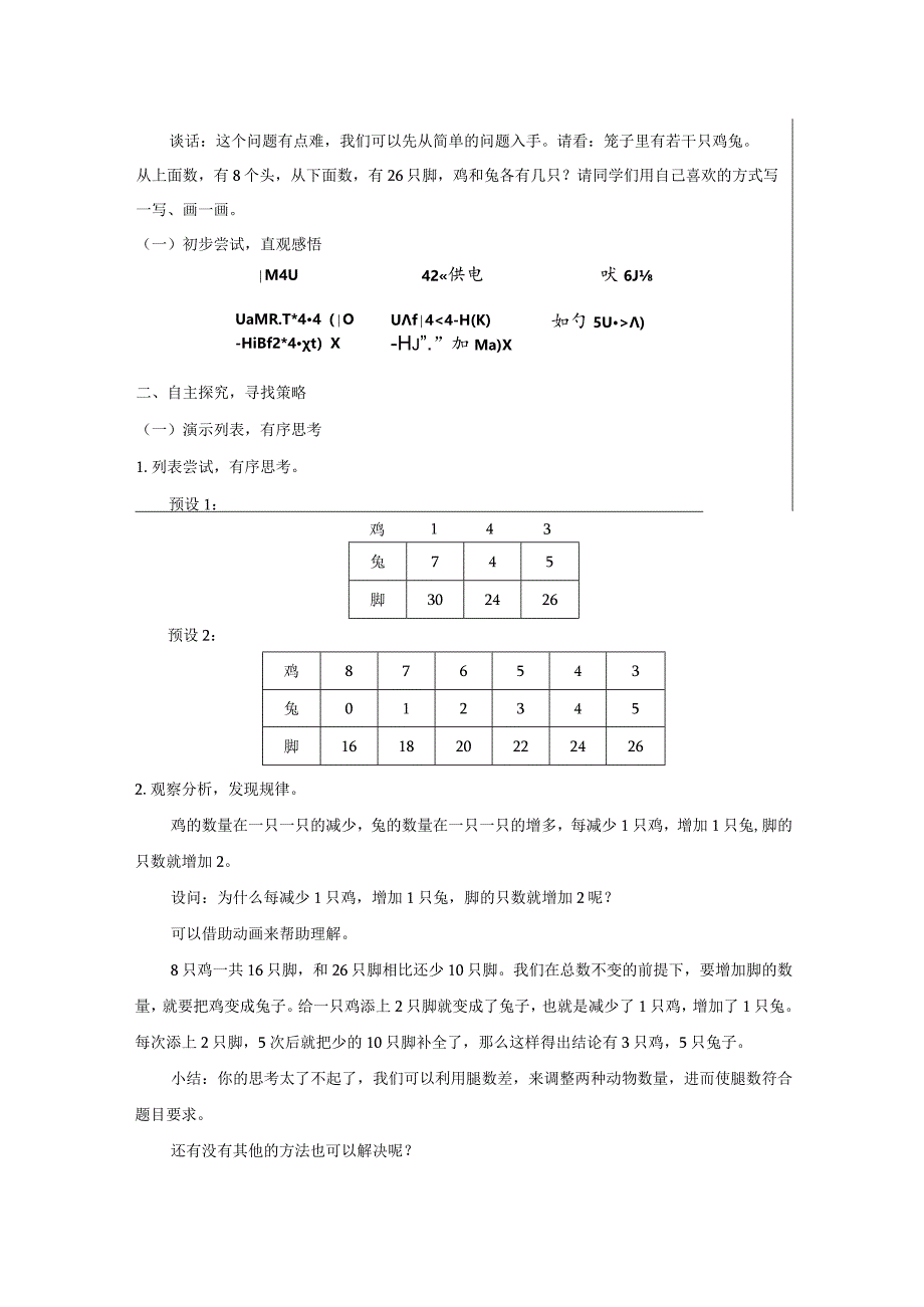 《鸡兔同笼》教案.docx_第2页