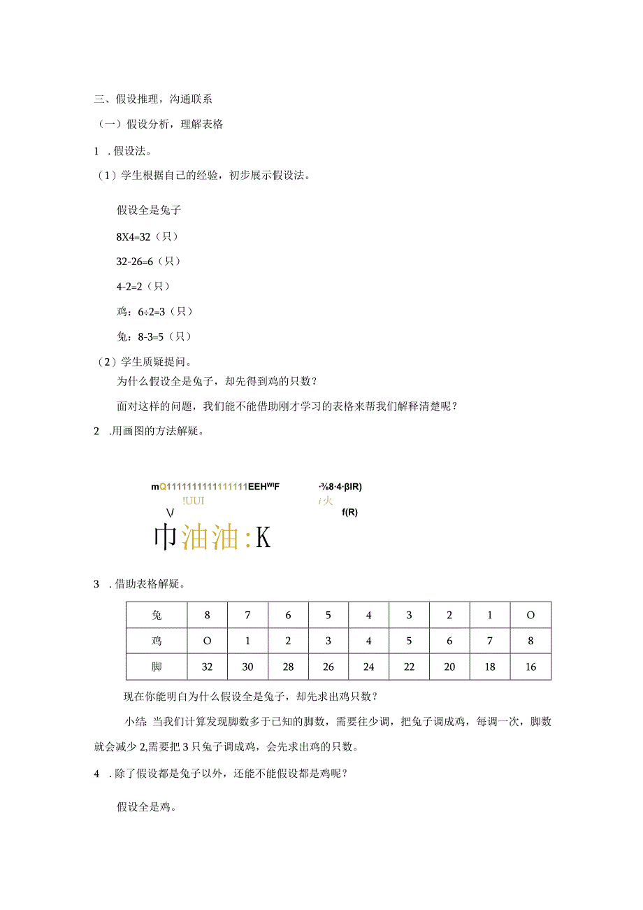 《鸡兔同笼》教案.docx_第3页