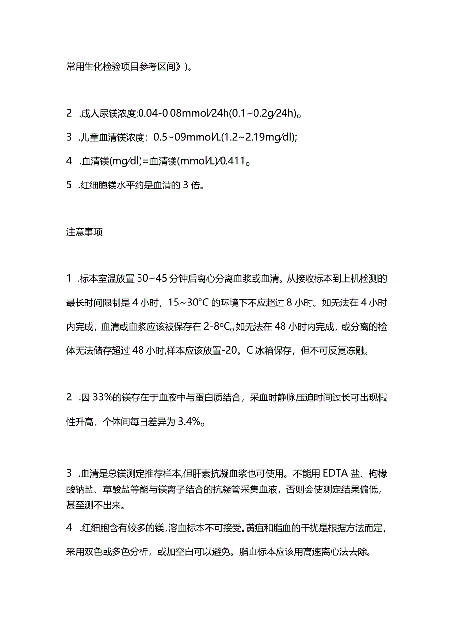 2024血清镁(Mg)检测及临床意义.docx_第3页