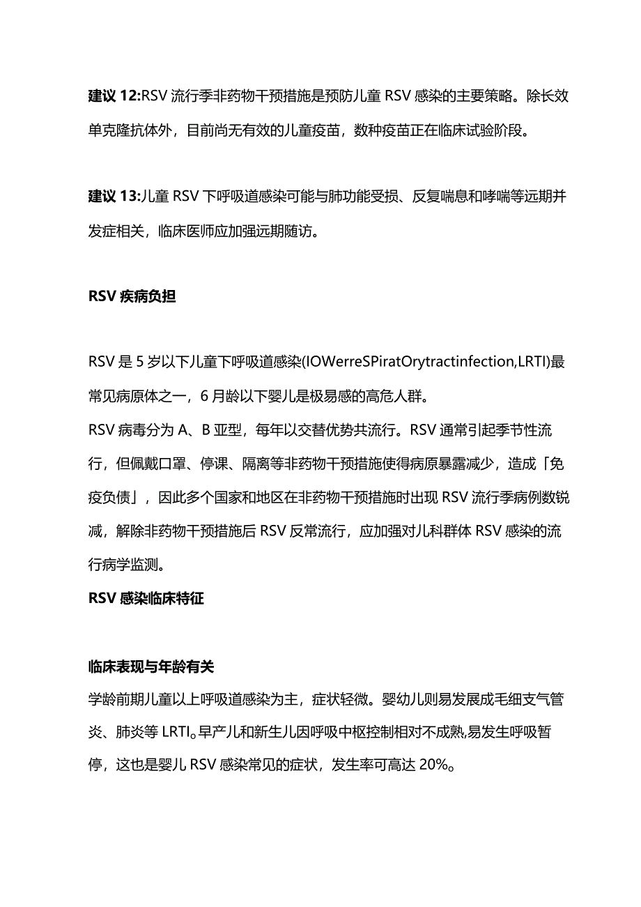 2024《儿童呼吸道合胞病毒感染临床诊治中国专家共识》要点.docx_第3页