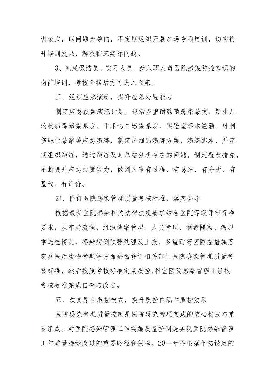 2024年医院感染管理年度工作计划范文（三篇）.docx_第2页