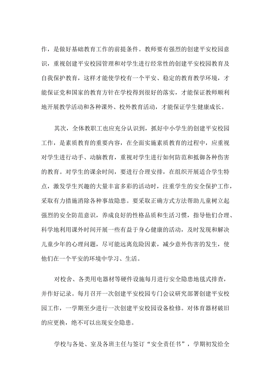 平安校园建设实施方案.docx_第3页