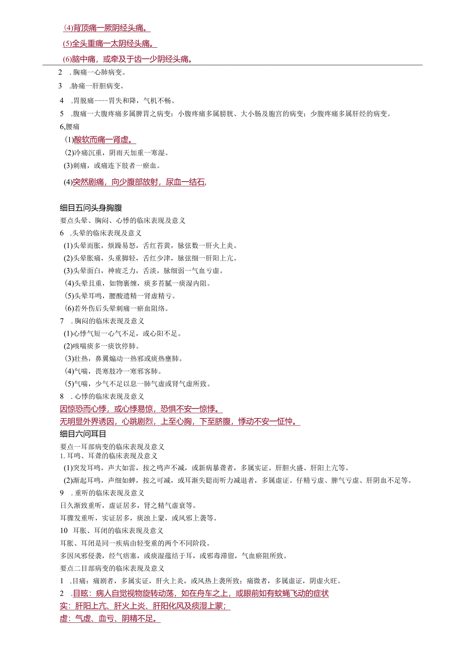 中医内科主治医师资格笔试相关专业实践能力考点解析：问诊.docx_第3页