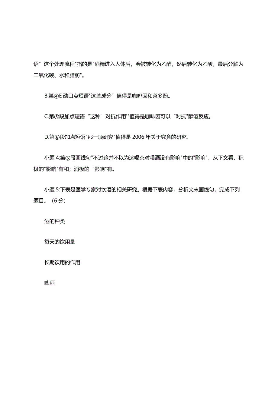 《浓茶解酒》阅读题附答案.docx_第3页